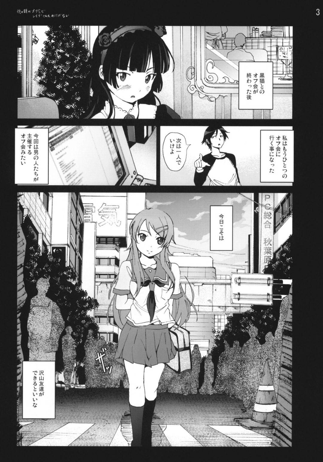 桐乃 レイプ エロ漫画】カラオケオフ会で出会ったキモオタ達に襲われてしまった桐乃。取り囲まれた彼女は抵抗することもできず、されるがままに次々とフェラさせられて精子をぶっかけられたり、中出しされたりと性処理道具として扱われる！  | 絶望漫画館-エロ漫画・無料同人誌-